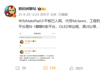 华为MatePad Mini来袭：8.8英寸OLED旗舰小平板，挑战iPad mini地位