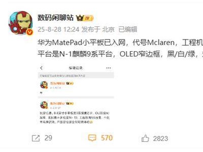 华为MatePad Mini来袭，9月4日挑战iPad mini地位