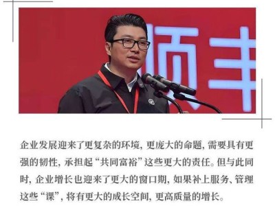 顺丰王卫2亿股大手笔激励员工，揭秘企业持续增长的人才密码
