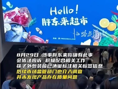 胖东来因免费筷子被诉，网友力挺：良心企业何错之有？