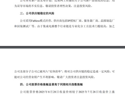 寒武纪“股王”之路风险浮现，东芯股份停牌核查股价异动