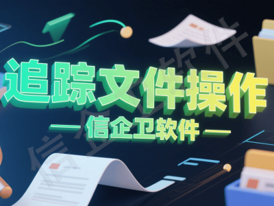 企业上网行为管理必备：六款高效管控软件推荐
