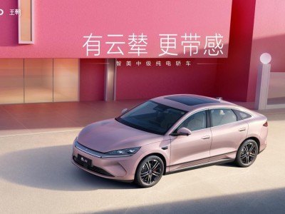 秦L EV七夕特惠，云辇型震撼上市，全系限时10.98万元起畅享科技驾乘