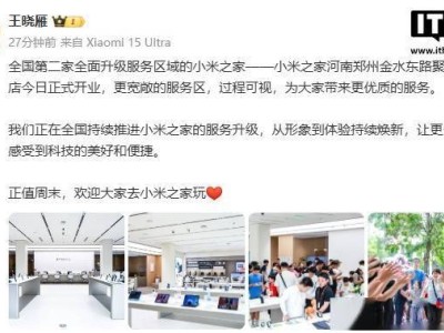 郑州小米之家全新升级服务区域，打造更优质体验店正式开业