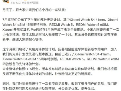 小米穿戴新品加速更新，灰度先锋体验计划全面启动