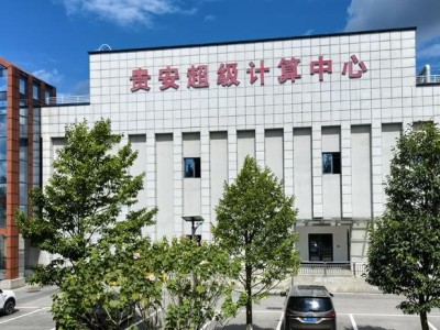贵州超级算力中心：为160余部影视剧加速渲染，打造影视产业新引擎