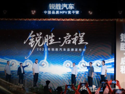 锐胜汽车独立出道，专注打造国内首款“MPV专业品牌”，填补市场空白