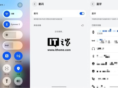 华为鸿蒙HarmonyOS 6.0 Beta3：星闪蓝牙功能整合，控制中心界面微调