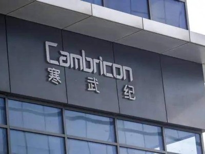 寒武纪“股王”之路：股价高涨背后，产品竞争力才是关键
