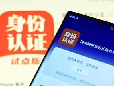 “数字保镖”上线！国家网络身份认证平台这样申领