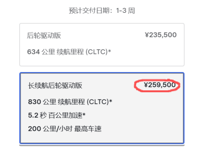 特斯拉Model 3长续航版降价，现售25.95万元起