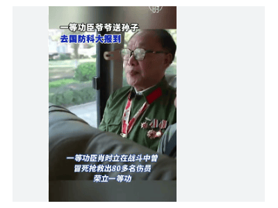 英雄爷爷的一等功，孙子接力国防梦：听到呼救，腿就跑了起来！