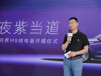 问界M8纯电版成都太古里开箱，白敬亭助力演绎紫色魅力