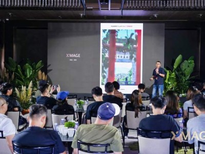 华为XMAGE“共见·安吉”活动：探索移动影像新境界，共创影像生态未来