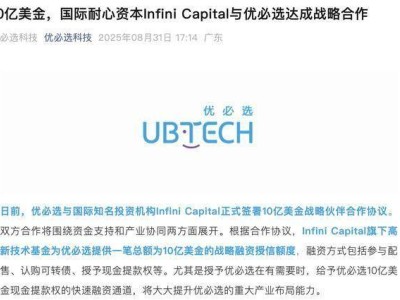優必選攜手Infini Capital獲10億美金融資，共謀人形機器人中東新布局