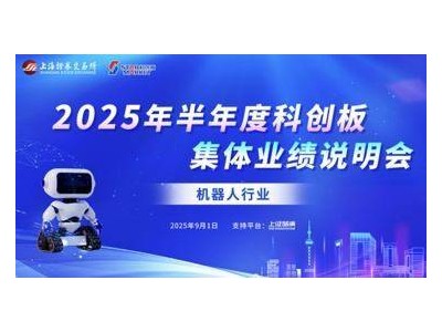 人形机器人商业化加速，科创板企业详解技术挑战与市场布局