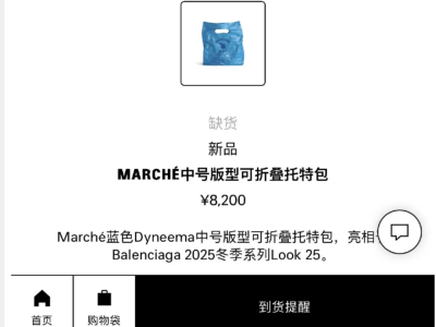 巴黎世家再推“塑料袋”同款包，售价8200元引热议