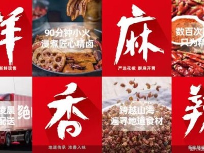 卤味巨头上半年业绩承压：门店大幅缩减，跨界转型求突破