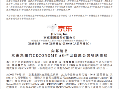 京东豪掷超180亿，向欧洲零售巨头CECONOMY发起收购要约！