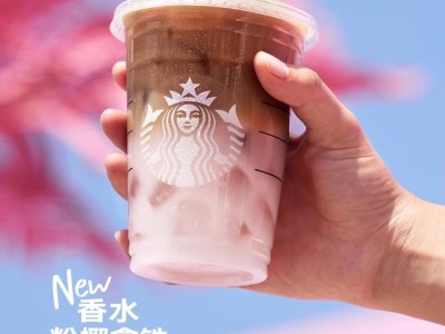 星巴克香水粉椰拿铁：粉色风暴席卷，椰咖新体验来袭