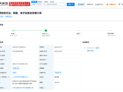小米汽车新专利：车辆安检提速，通行效率能否一飞冲天？