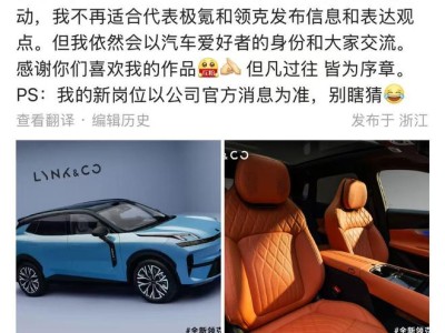 朱凌告别极氪，正式出任沃尔沃亚太区运营负责人