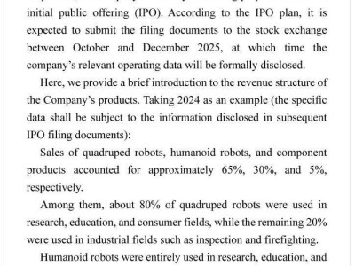 宇树科技四季度将提交IPO申请，四足机器人业务占比超六成