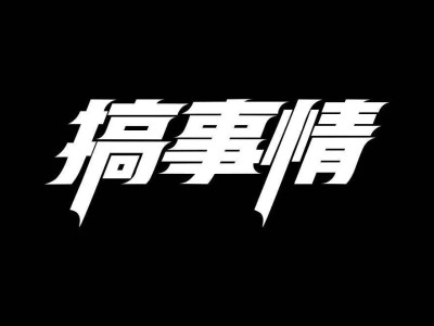 小红书虚拟电商实战日记：第23天，笔记制作效率提升策略探索