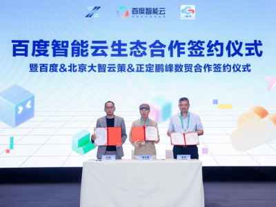 百度智能云携手大智云策、鹏峰数贸，共铸跨境电商数字化升级新篇章