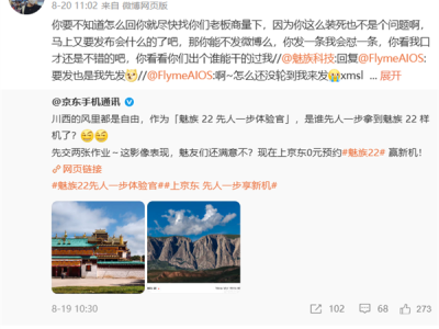 魅族内讧？前Flyme负责人杨颜扬言阻碍魅族22销售