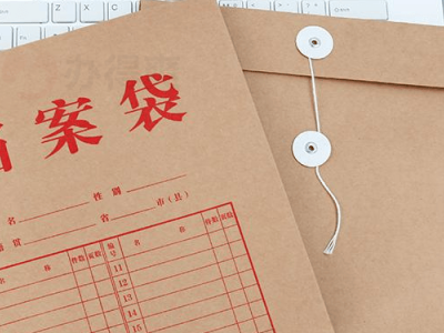档案破损别担心，三步教你轻松补救！
