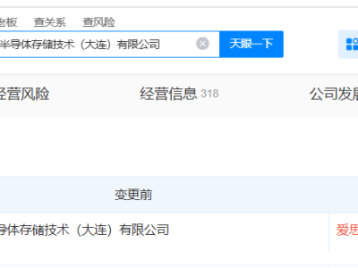英特尔半导体存储技术公司更名