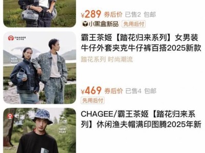 霸王茶姬跨界卖服饰，599元外套引热议，茶饮品牌转型百货店？