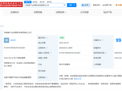 安徽省产业发展投资公司成立  注册资本50亿