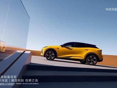 新央企深蓝S07成都车展闪耀登场，豪华舒适智能续航引领科技出行新风尚