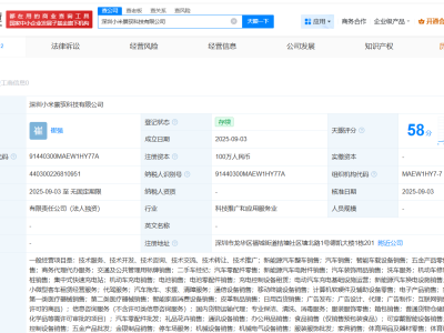 小米景明深圳新设科技公司，布局未来科技领域新动向