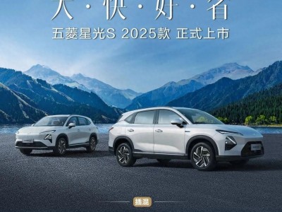 五菱星光S 2025款上市：纯电插混6款车型，主打“大快好省”售8.98-11.98万