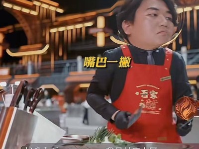 全红婵哥哥厨综遭淘汰，白切鸡引南北口味大战，谁懂广东人的味蕾？