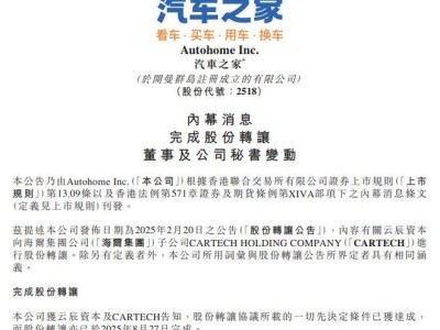 海尔入主汽车之家：家电巨头跨界布局，能否重振汽车媒体雄风？