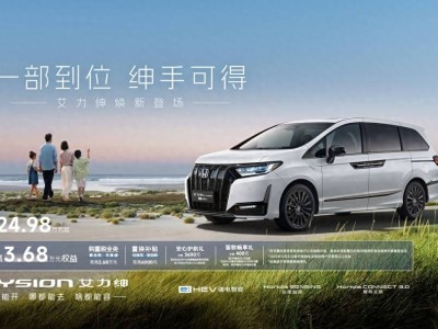 全能MPV新标杆，东风本田新款艾力绅上市，豪华体验一步到位