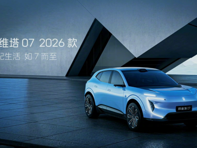 2026款阿维塔07盲订开启，配置豪华，增程顶配独享52度大电池