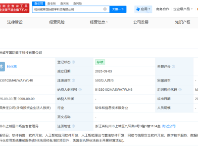 咸亨国际杭州新设数字科技公司，注册资本高达500万！