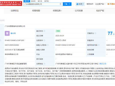 申昊科技等联手广东新设智维科技，注册资本高达2000万