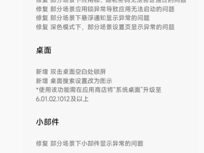小米澎湃OS 3 Beta更新，张国全详解小米14缺席首批原因