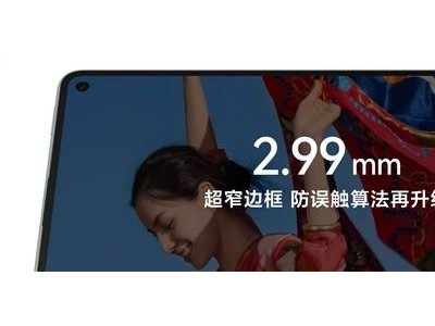 华为MatePad mini亮相：8.8英寸OLED屏，1800尼特亮度护眼新体验