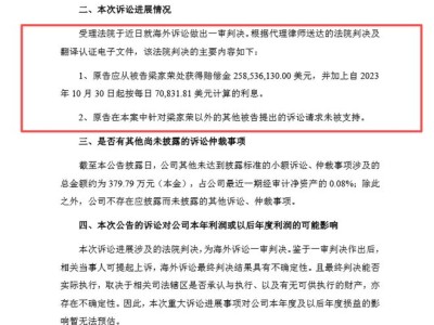 珠海房企世荣兆业跨国胜诉，创始人梁家荣被判赔21.9亿