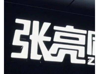 张亮麻辣烫股权大变动，创始人张亮退居幕后仍控全局？