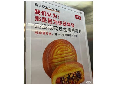 桃李面包四年业绩连跌，月饼广告“毒打论”再陷舆论风波