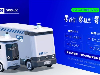 新石器无人车“三零”购车方案，引领物流无人车行业新变革？