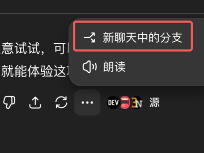 ​ChatGPT再升级：分支对话上线，“项目”功能免费，用户体验更佳​